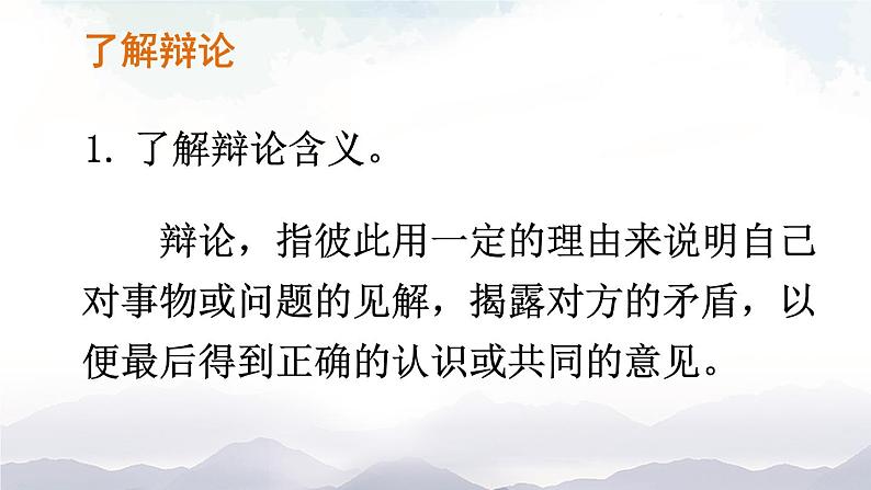 人教部编版语文九年级下册 口语交际 辩论  课件+教案03