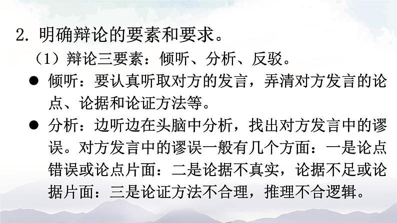 人教部编版语文九年级下册 口语交际 辩论  课件+教案04