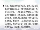 人教部编版语文九年级下册 口语交际 辩论  课件+教案