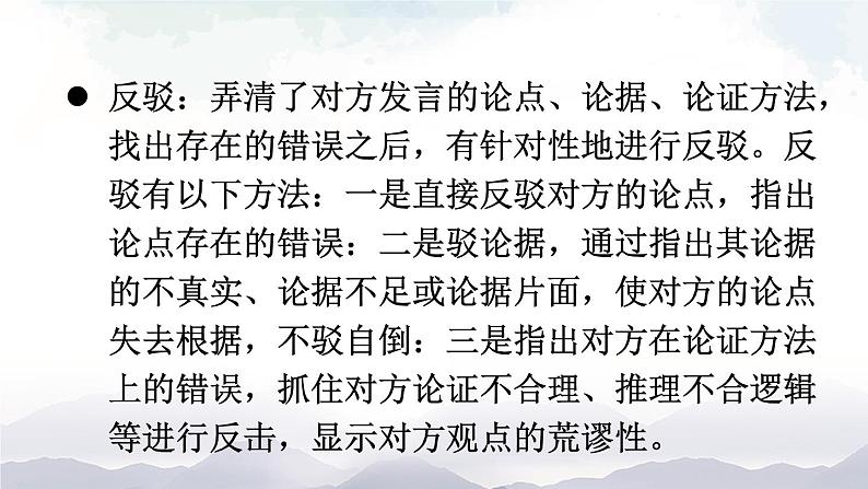 人教部编版语文九年级下册 口语交际 辩论  课件+教案05
