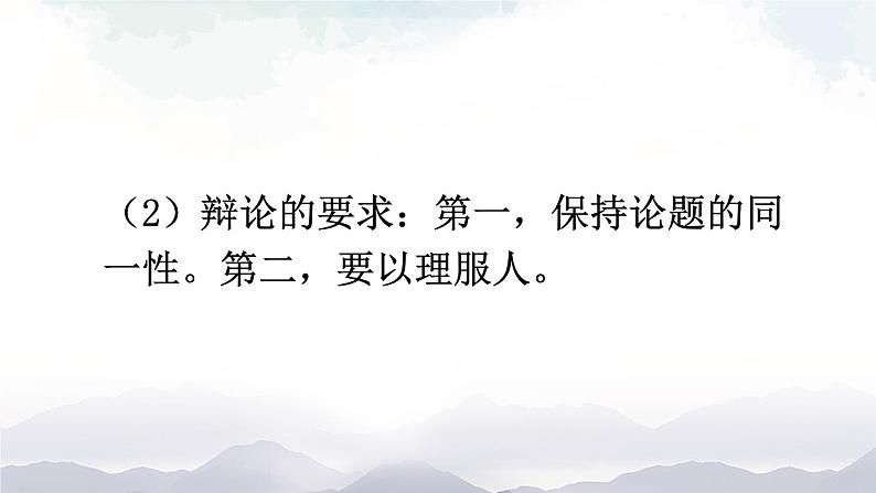 人教部编版语文九年级下册 口语交际 辩论  课件+教案06