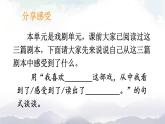 人教部编版语文九年级下册 任务一 阅读与思考 三课时 课件+教案+练习