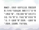 人教部编版语文九年级下册 写作 修改润色 课件+教案