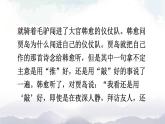 人教部编版语文九年级下册 写作 修改润色 课件+教案