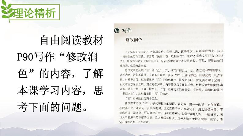 写作 修改润色  课件第6页