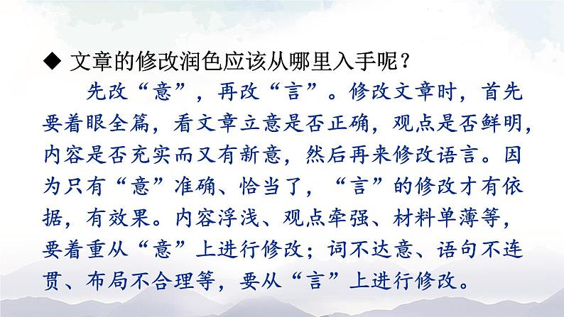 写作 修改润色  课件第8页