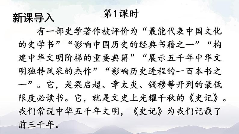 22 陈涉世家 课件第2页