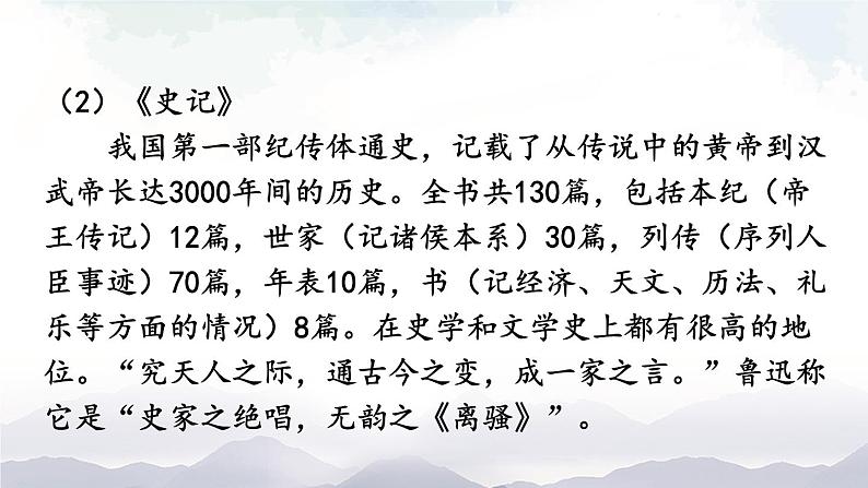 22 陈涉世家 课件第5页