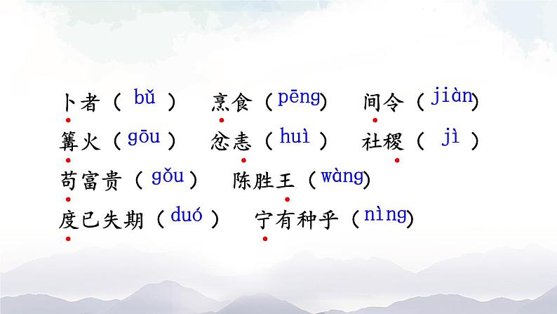 22 陈涉世家 课件第7页