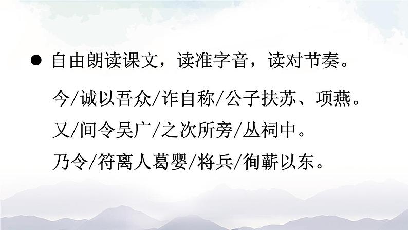22 陈涉世家 课件第8页