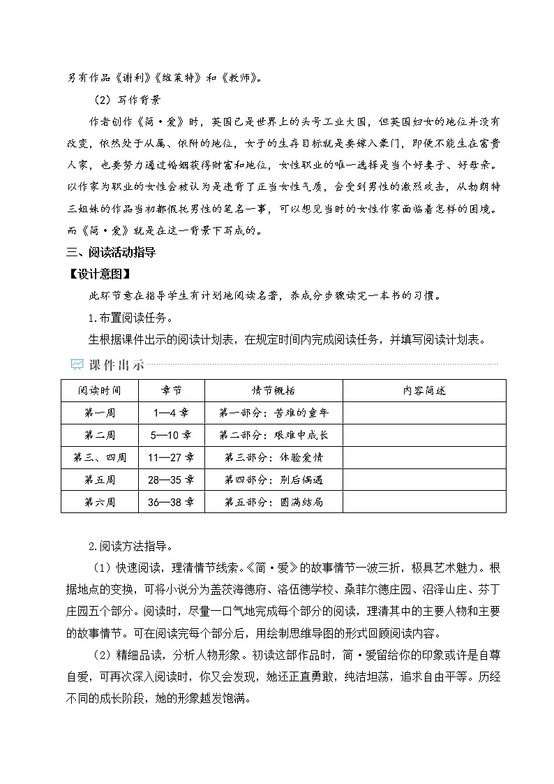 名著导读 《简·爱》 外国小说的阅读 教案第2页