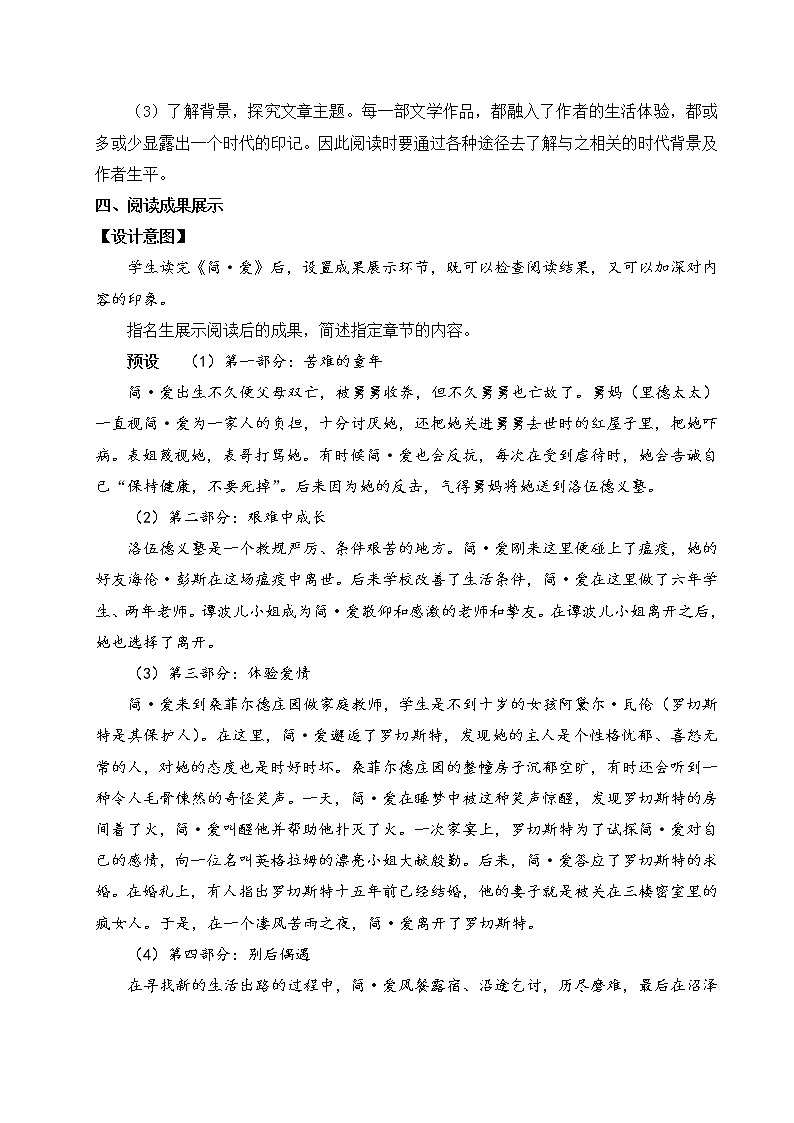 名著导读 《简·爱》 外国小说的阅读 教案第3页