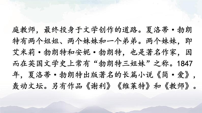 名著导读 《简·爱》 外国小说的阅读 课件第4页