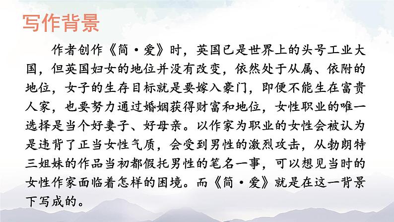 名著导读 《简·爱》 外国小说的阅读 课件第5页