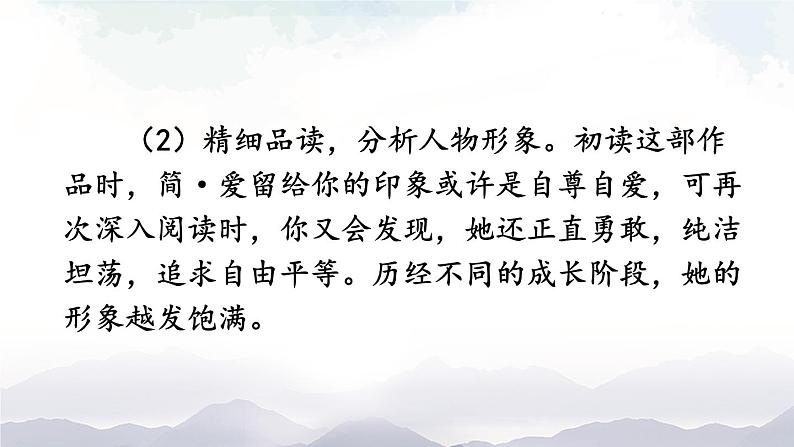 名著导读 《简·爱》 外国小说的阅读 课件第8页