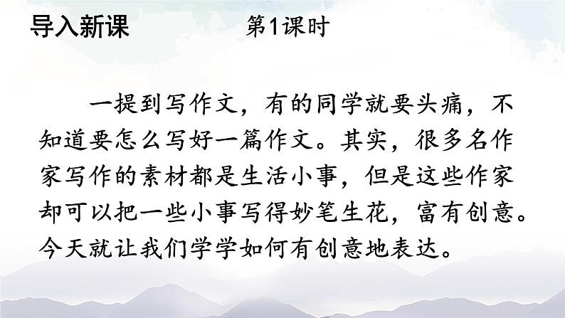 写作 有创意地表达 课件第2页
