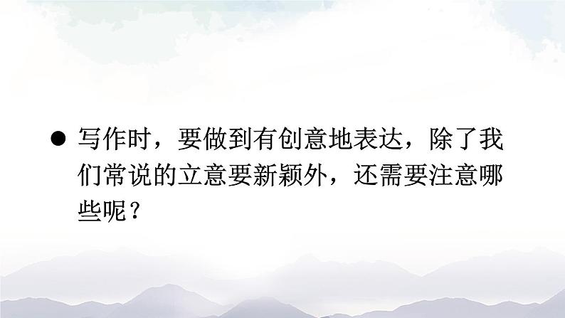 写作 有创意地表达 课件第4页