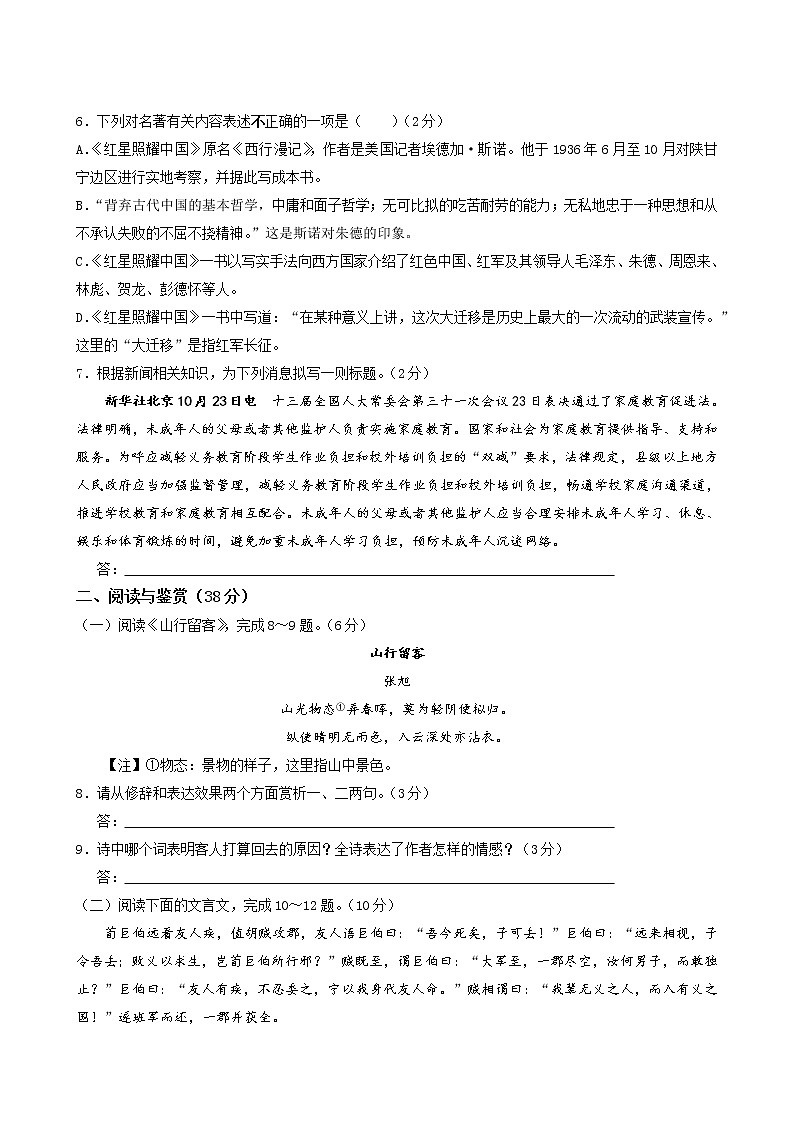 江苏省无锡市新吴区梅里集团校2021-2022学年八年级上学期期中考试语文【试卷+答案】02