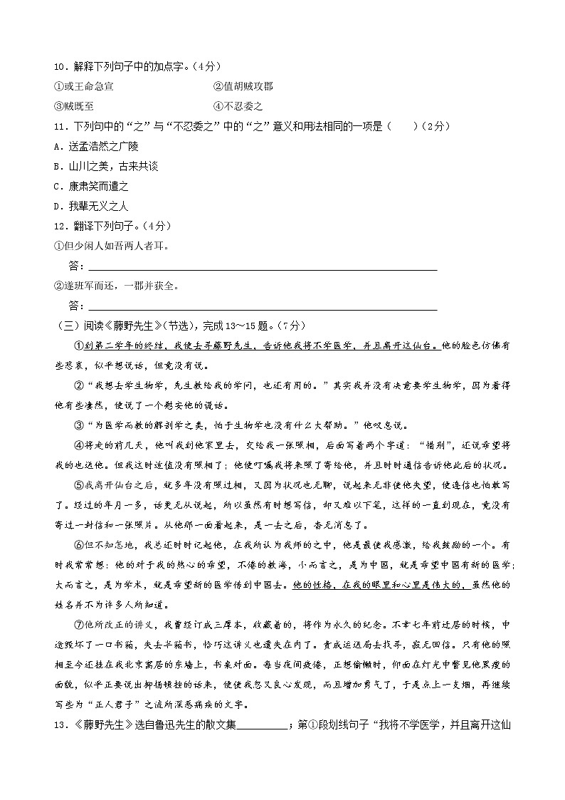 江苏省无锡市新吴区梅里集团校2021-2022学年八年级上学期期中考试语文【试卷+答案】03