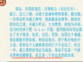 人教版语文九年级下册  21邹忌讽齐王纳谏课件PPT
