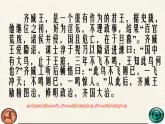 人教版语文九年级下册  21邹忌讽齐王纳谏课件PPT