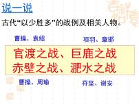 语文九年级下册20 曹刿论战背景图ppt课件