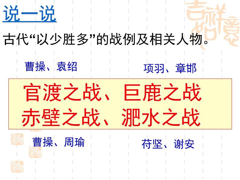 人教版语文九年级下册 20曹刿论战课件PPT第1页