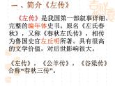 人教版语文九年级下册 20曹刿论战课件PPT