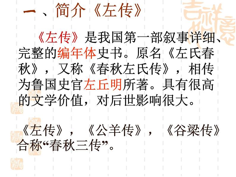 人教版语文九年级下册 20曹刿论战课件PPT第3页