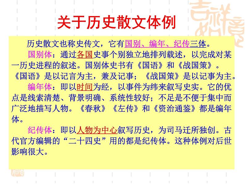 人教版语文九年级下册 20曹刿论战课件PPT第4页