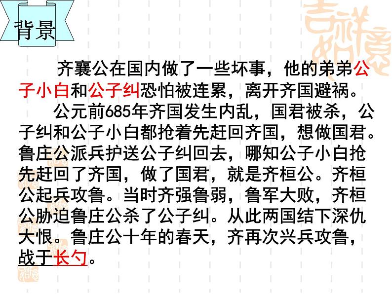 人教版语文九年级下册 20曹刿论战课件PPT第5页