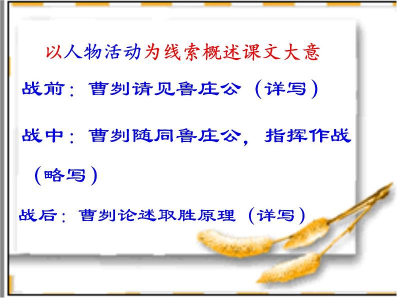 人教版语文九年级下册 20曹刿论战课件PPT第8页