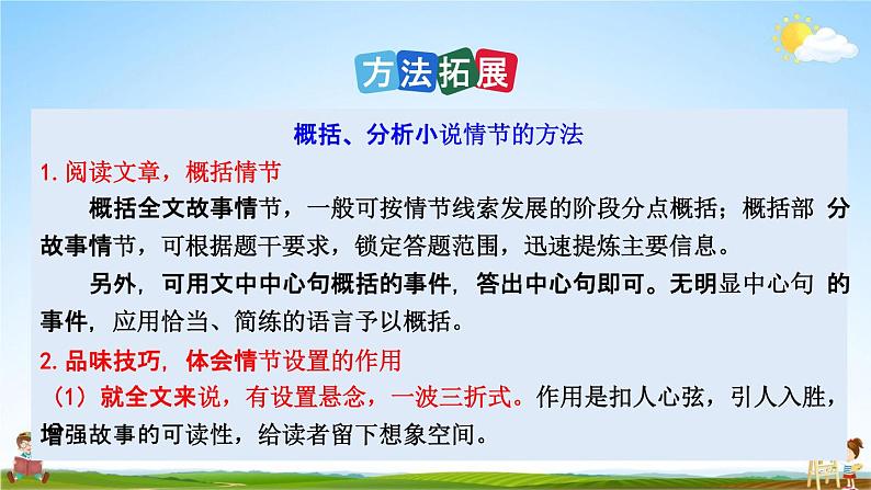 人教部编版九年级语文上册《16 我的叔叔于勒》探究教学课件PPT第6页