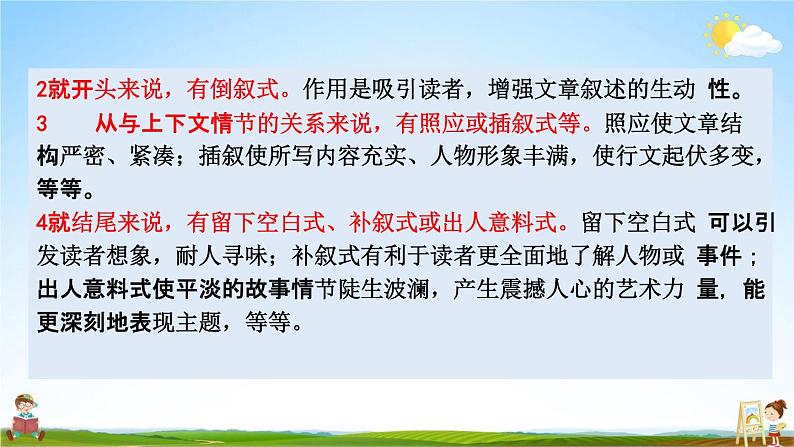 人教部编版九年级语文上册《16 我的叔叔于勒》探究教学课件PPT第7页