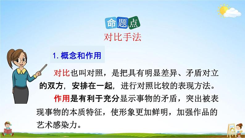 人教部编版九年级语文上册《15 故乡》探究教学课件PPT第4页