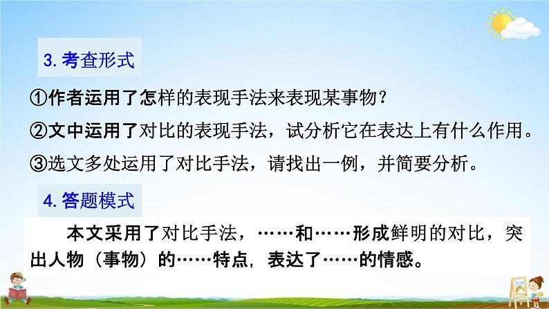 人教部编版九年级语文上册《15 故乡》探究教学课件PPT第6页