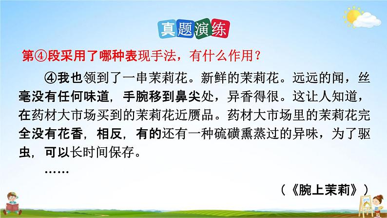 人教部编版九年级语文上册《15 故乡》探究教学课件PPT第7页