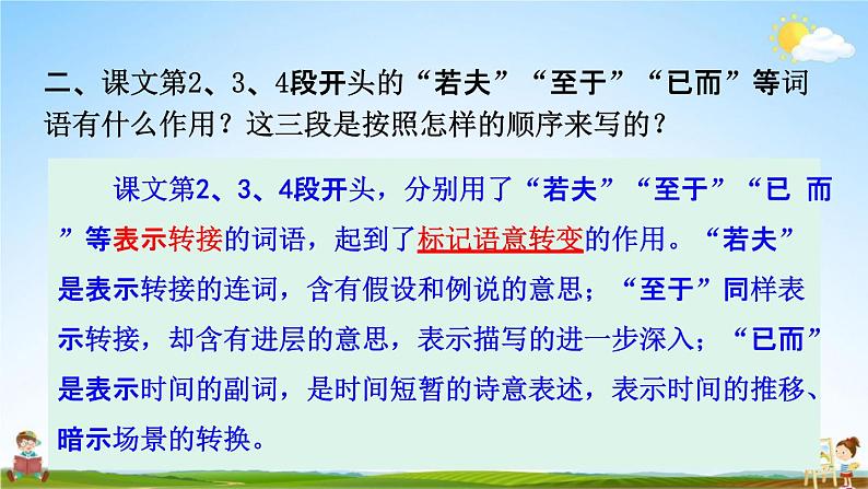 人教部编版九年级语文上册《12 醉翁亭记》探究教学课件PPT第4页
