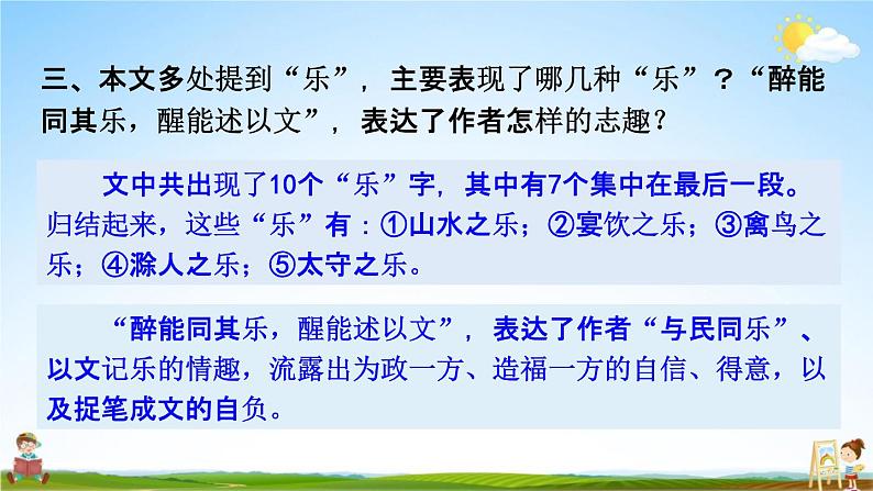 人教部编版九年级语文上册《12 醉翁亭记》探究教学课件PPT第6页