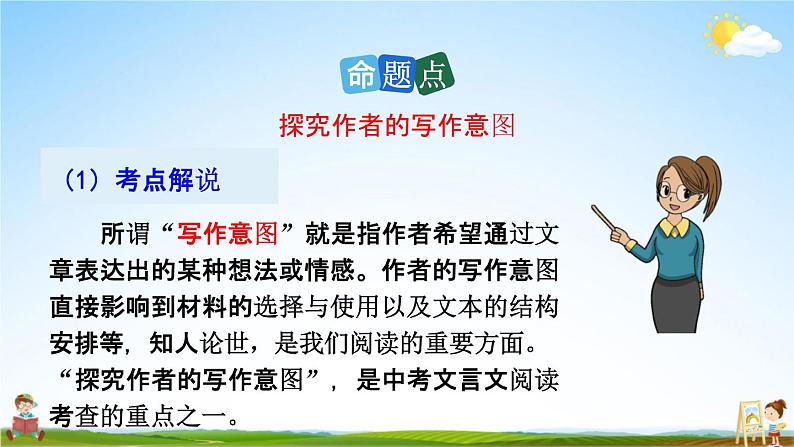 人教部编版九年级语文上册《12 醉翁亭记》探究教学课件PPT第7页