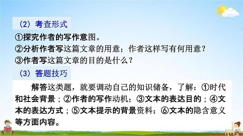 人教部编版九年级语文上册《12 醉翁亭记》探究教学课件PPT第8页