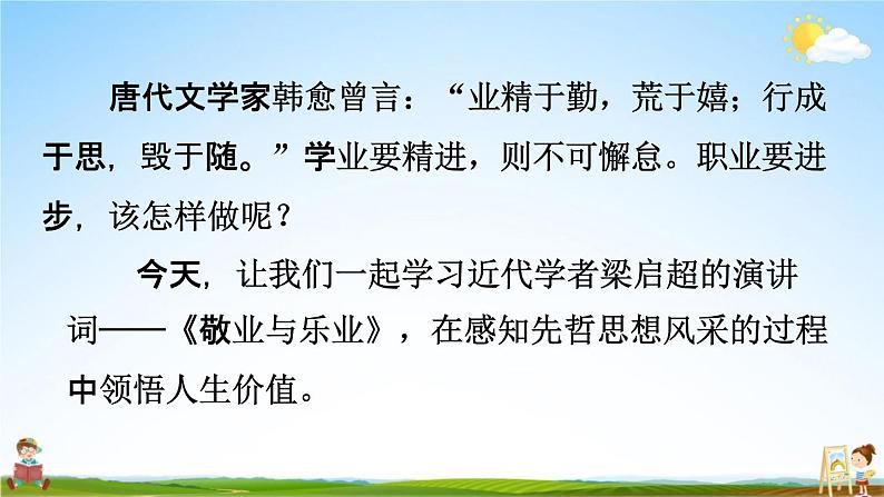 人教部编版九年级语文上册《7 敬业与乐业》教学课件PPT初三优秀公开课02