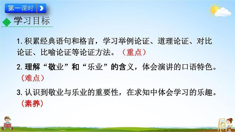 人教部编版九年级语文上册《7 敬业与乐业》教学课件PPT初三优秀公开课04