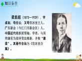 人教部编版九年级语文上册《7 敬业与乐业》教学课件PPT初三优秀公开课