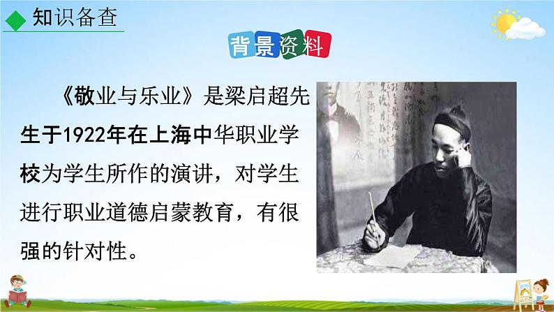 人教部编版九年级语文上册《7 敬业与乐业》教学课件PPT初三优秀公开课06