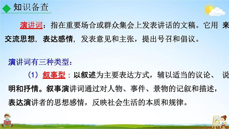 人教部编版九年级语文上册《7 敬业与乐业》教学课件PPT初三优秀公开课07