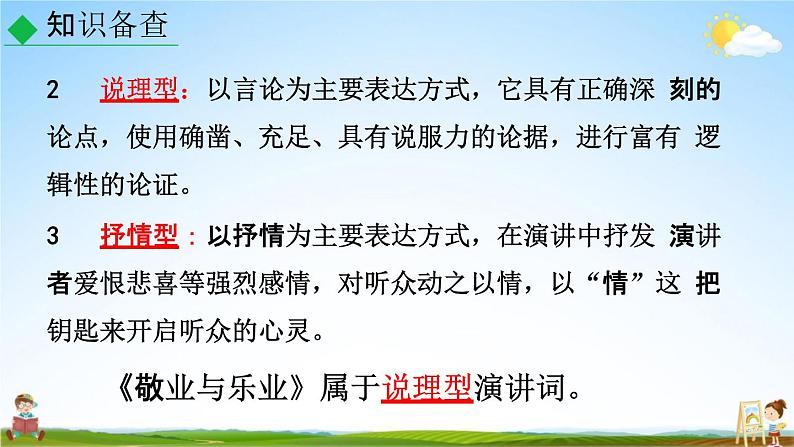 人教部编版九年级语文上册《7 敬业与乐业》教学课件PPT初三优秀公开课08