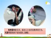 人教部编版九年级语文上册《9 论教养》教学课件PPT