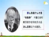 人教部编版九年级语文上册《9 论教养》教学课件PPT