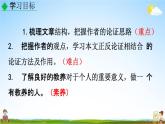 人教部编版九年级语文上册《9 论教养》教学课件PPT
